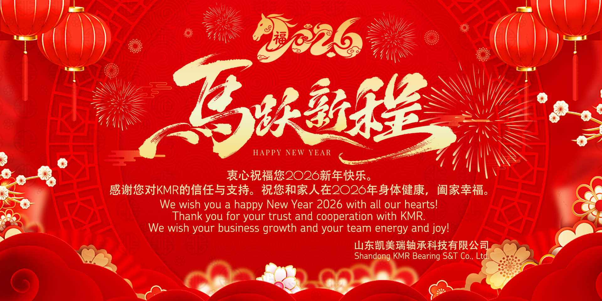 辞旧迎新，共绘企业新篇章